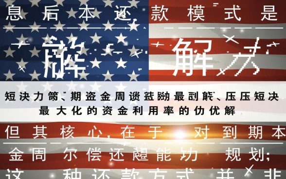 先息后本银行贷款怎么申请