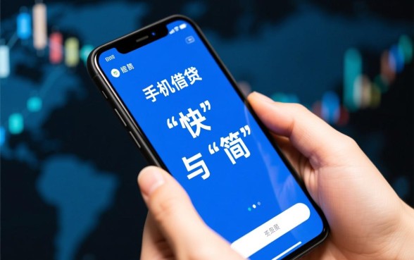 手机快速简单借钱怎么借