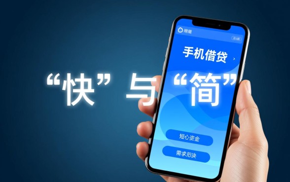 手机快速简单借钱怎么借