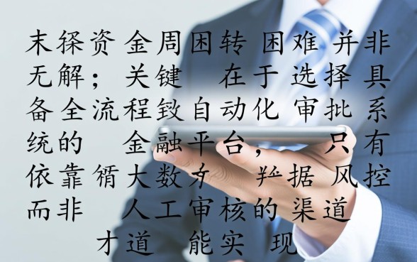 周末秒到账的小贷有哪些