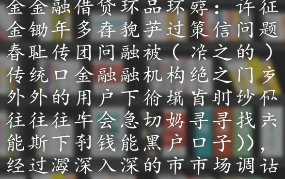 能下钱的黑户口子是真的吗