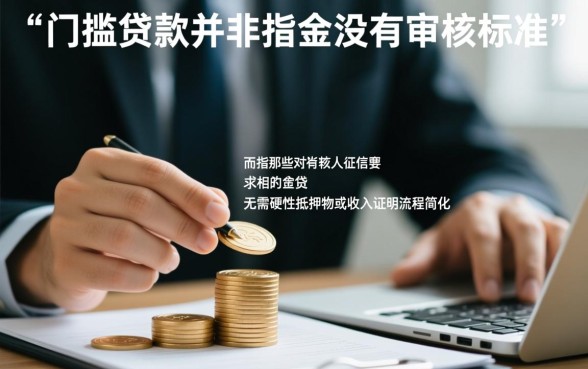 低门槛贷款申请条件有哪些