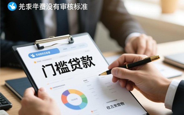 低门槛贷款申请条件有哪些