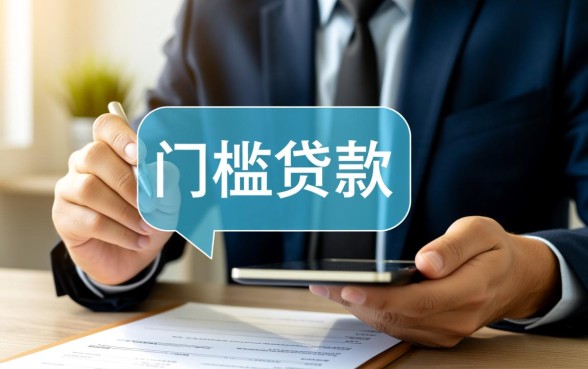 低门槛贷款申请条件有哪些