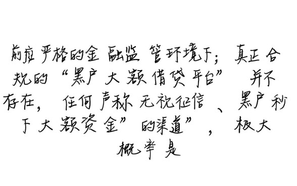黑户大额借贷平台哪里有