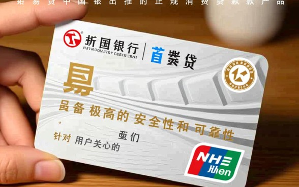 新易贷APP安全吗正规吗怎么下载