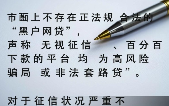 有没有黑户网贷的,黑户贷款哪个平台容易过? 黑户贷款哪个平台容易过