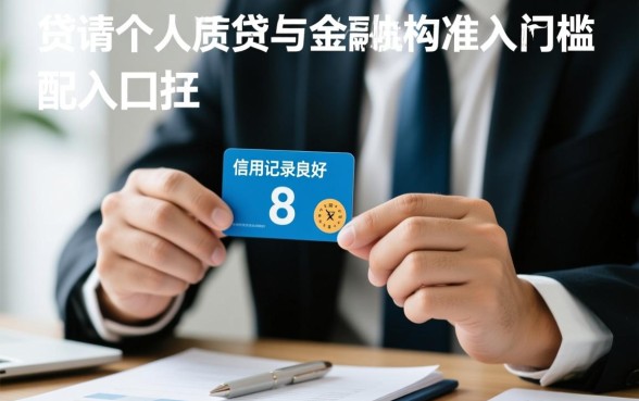 消费贷好不好下款,哪个平台门槛低容易通过? 哪个平台门槛低容易通过