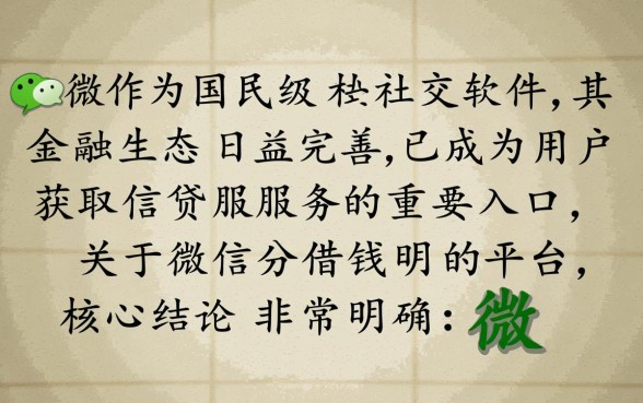 微信分付怎么开通借钱额度