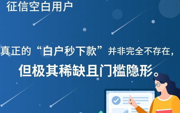 白户秒下款的网贷有哪些