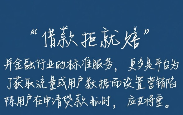 借款拒就陪的口子是真的吗,借款被拒哪里还有下款口子 借款拒就陪的口子是真的吗