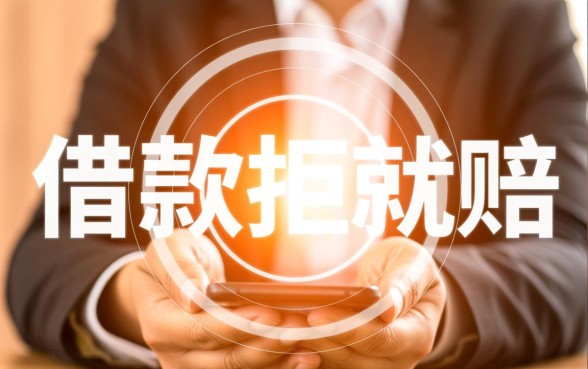 借款拒就陪的口子是真的吗,借款被拒哪里还有下款口子 借款拒就陪的口子是真的吗