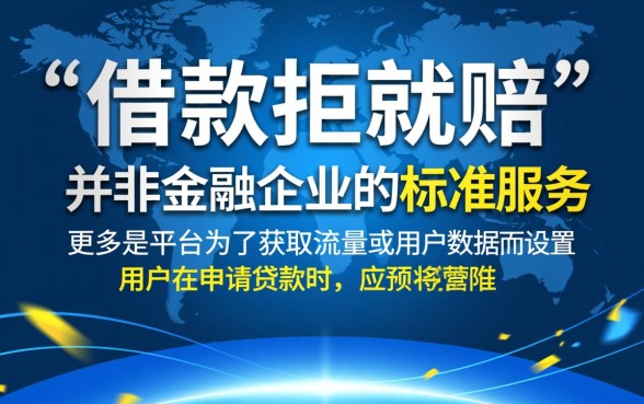 借款拒就陪的口子是真的吗,借款被拒哪里还有下款口子 借款拒就陪的口子是真的吗