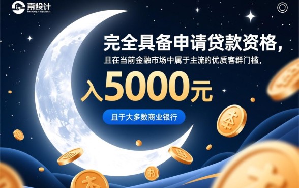 工资5000能贷多少钱,工资5000贷款怎么申请容易过? 工资5000贷款怎么申请容易过