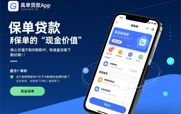 凭保单贷款app哪个好