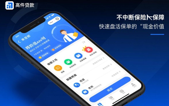 凭保单贷款app哪个好