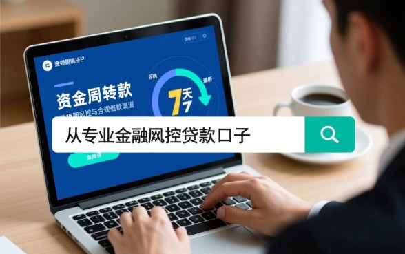 5到7天贷款口子怎么申请