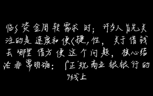 急需用钱哪里下款快