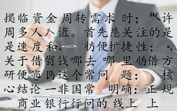 急需用钱哪里下款快