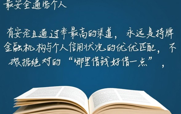 哪里借钱好借一点,有哪些容易通过的正规平台 有哪些容易通过的正规平台