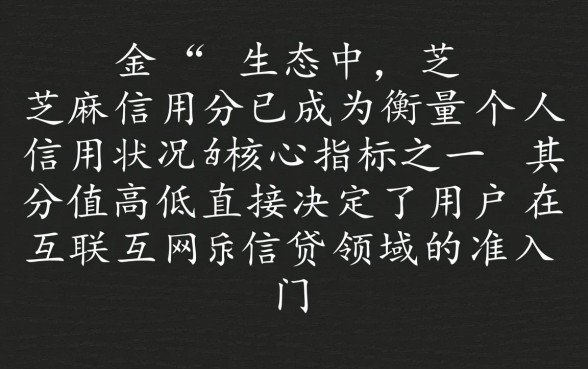 芝麻信用分高怎么申请贷款