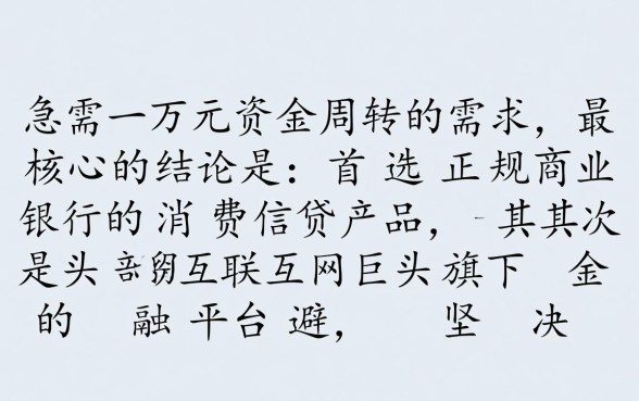 想网贷一万哪里贷,哪个平台容易通过下款? 哪个平台容易通过下款