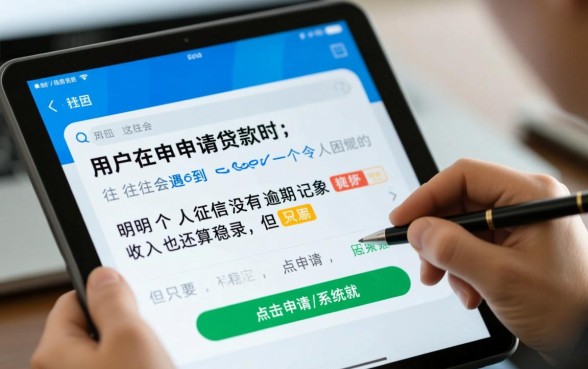 频繁申请贷款秒拒怎么回事