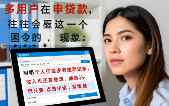 频繁申请贷款秒拒怎么回事