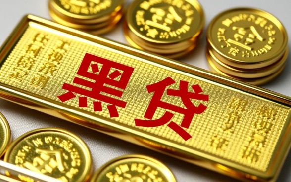 黑户肯定下的网贷是真的吗