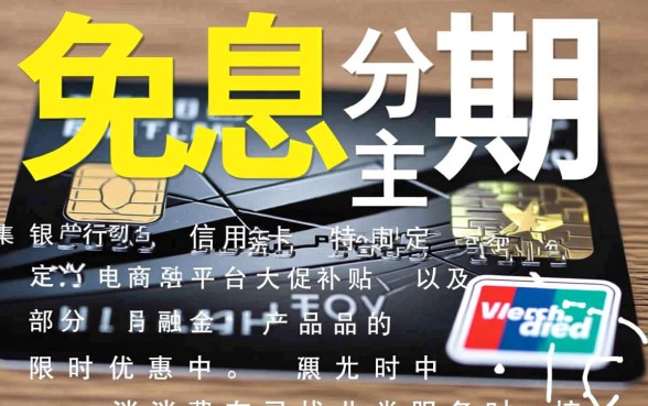 正规平台分期免息怎么申请