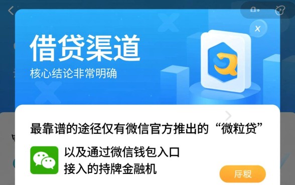 微信哪里借钱靠谱