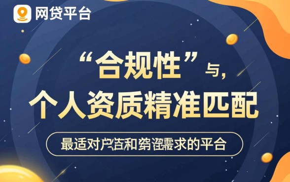 哪些网贷比较好用,2026年正规靠谱的网贷平台有哪些 2026年正规靠谱的网贷平台有哪些