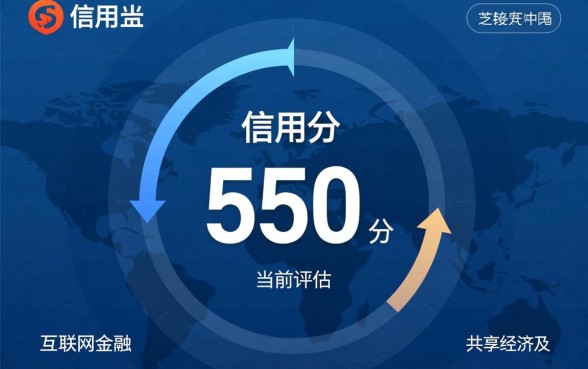 芝麻信用分550怎么快速提升