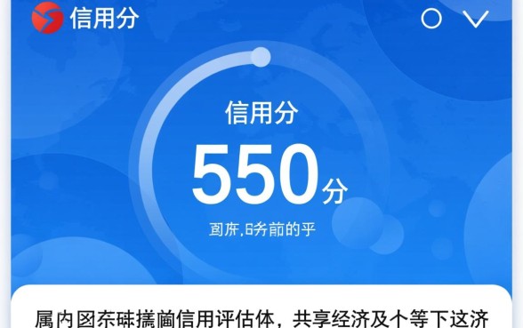 芝麻信用分550怎么快速提升