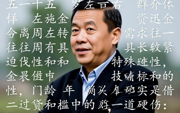 五十五岁网贷口子能下款吗