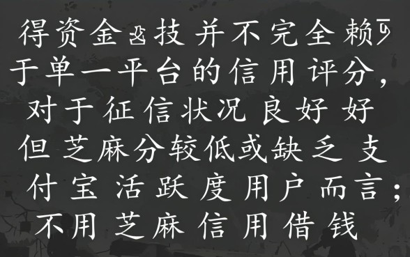 不看芝麻分的平台有哪些