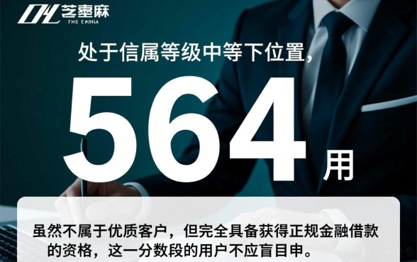 芝麻分564能借款吗,怎么申请才能秒下款? 芝麻分564能借款吗