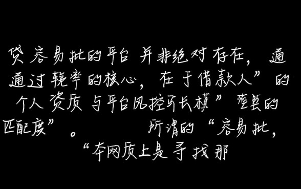 网贷容易批的平台有哪些,哪个平台下款最快? 网贷容易批的平台有哪些