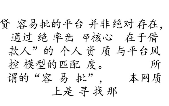 网贷容易批的平台有哪些,哪个平台下款最快? 网贷容易批的平台有哪些