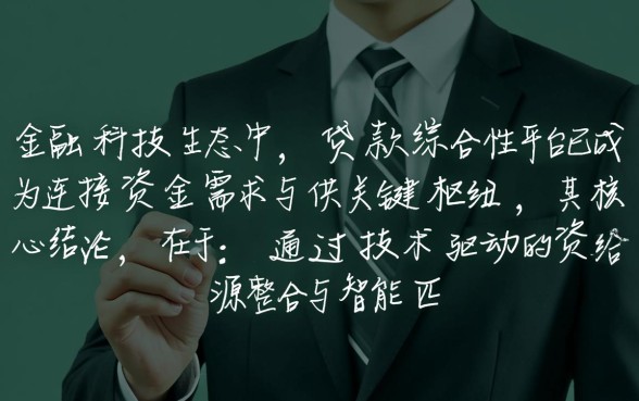 综合性贷款平台哪个好