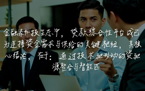 综合性贷款平台哪个好