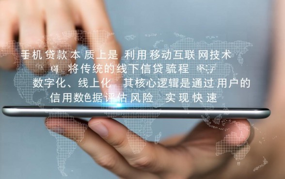 手机贷款怎么申请才能最快下款