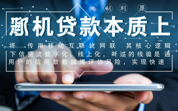 手机贷款怎么申请才能最快下款
