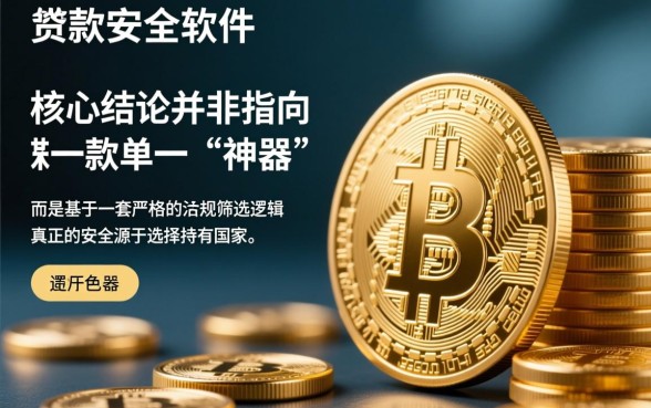 正规靠谱的贷款软件有哪些