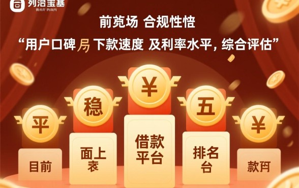 五款借款平台排名哪个好