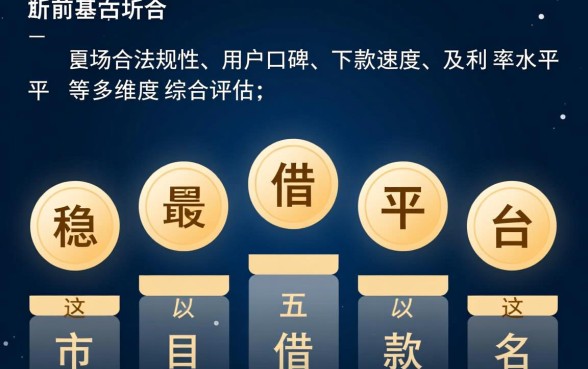 五款借款平台排名哪个好