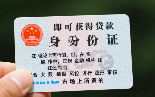 凭身份证借款口子有哪些?哪里可以凭身份证借钱? 凭身份证借款口子有哪些