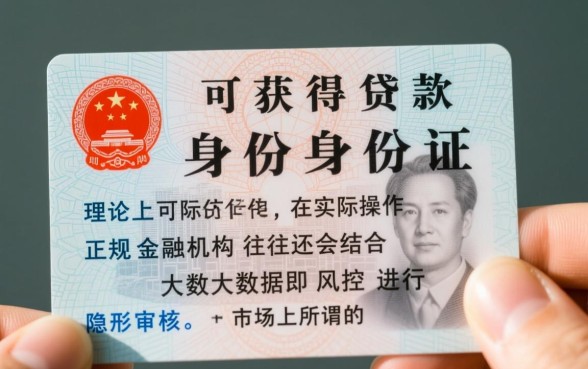 凭身份证借款口子有哪些?哪里可以凭身份证借钱? 凭身份证借款口子有哪些