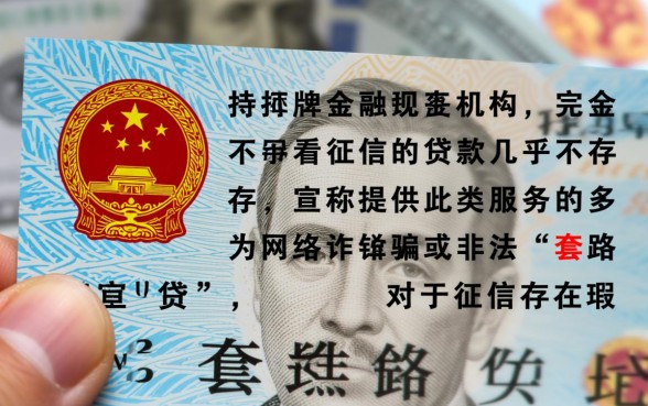 简单贷款不看征信是真的吗