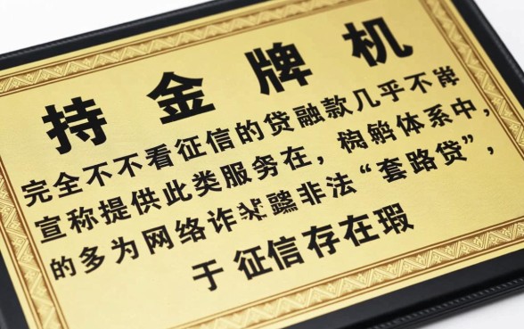 简单贷款不看征信是真的吗